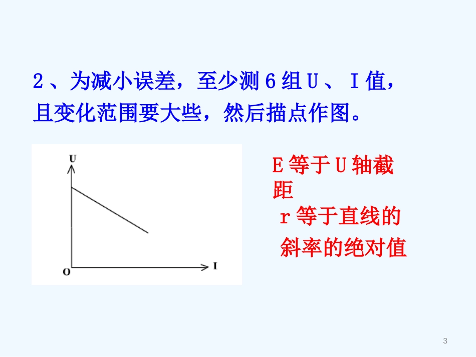 高中物理 2.6 电源的电动势和内阻课件 教科版选修3-1_第3页