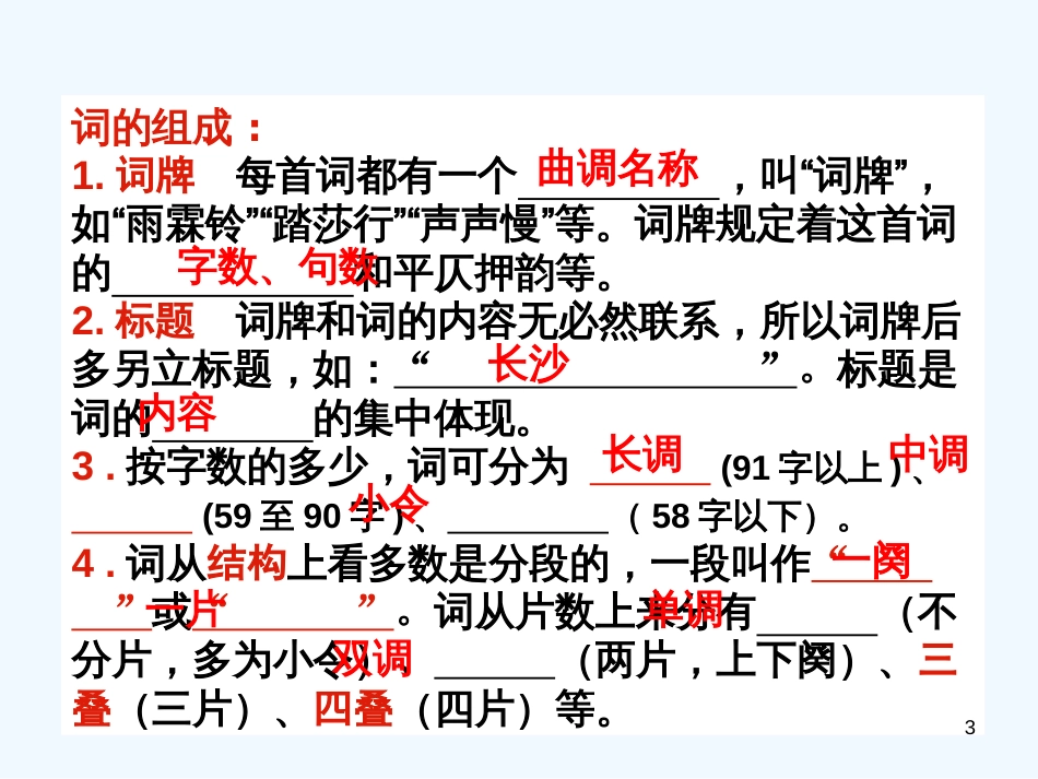 高中语文 第二单元之《雨霖铃》课件 新人教版必修4_第3页