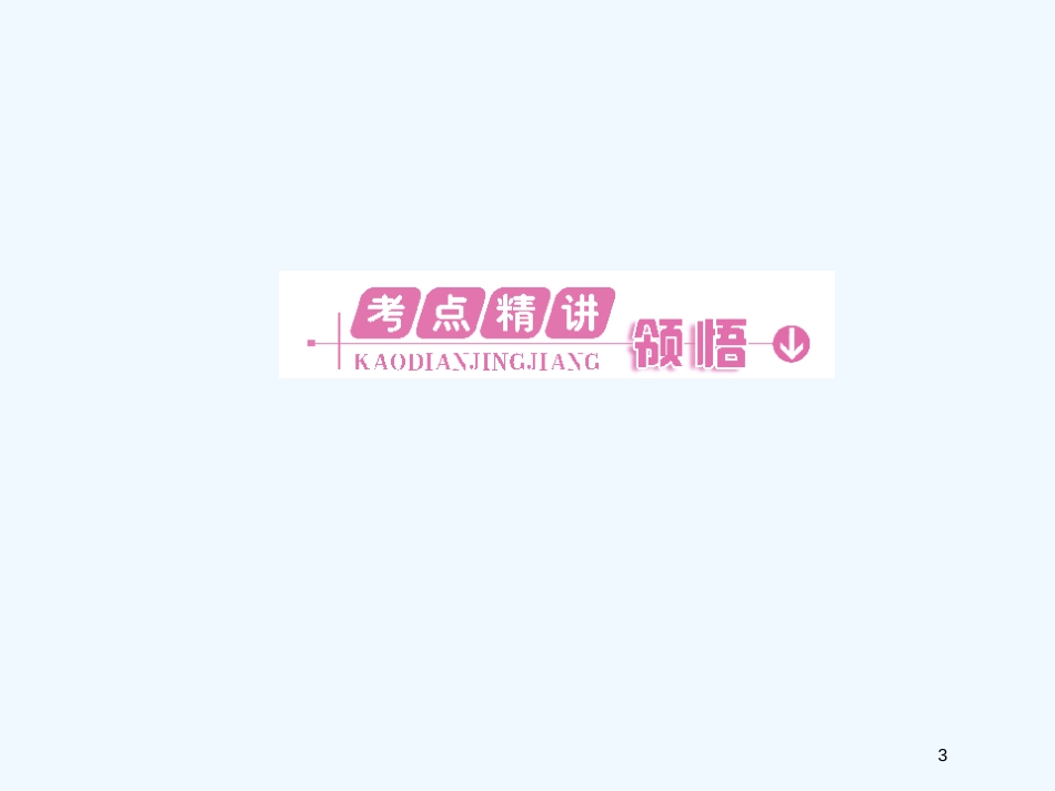高考英语 语法专项提升动词和动词短语课件 外研版_第3页