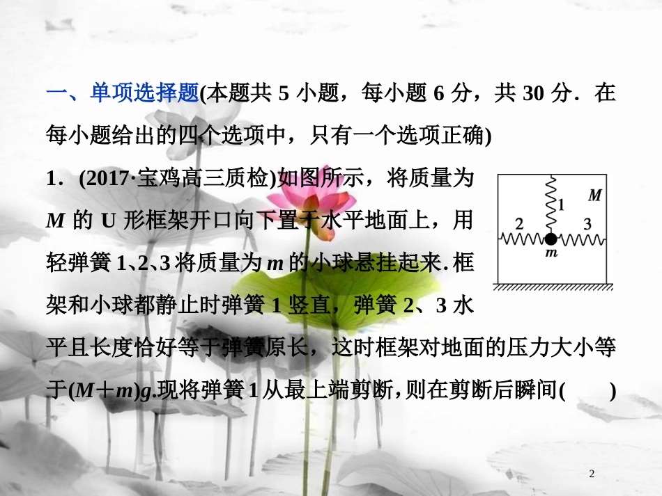 （新课标）高考物理一轮复习 第三章 牛顿运动定律章末过关检测课件_第2页