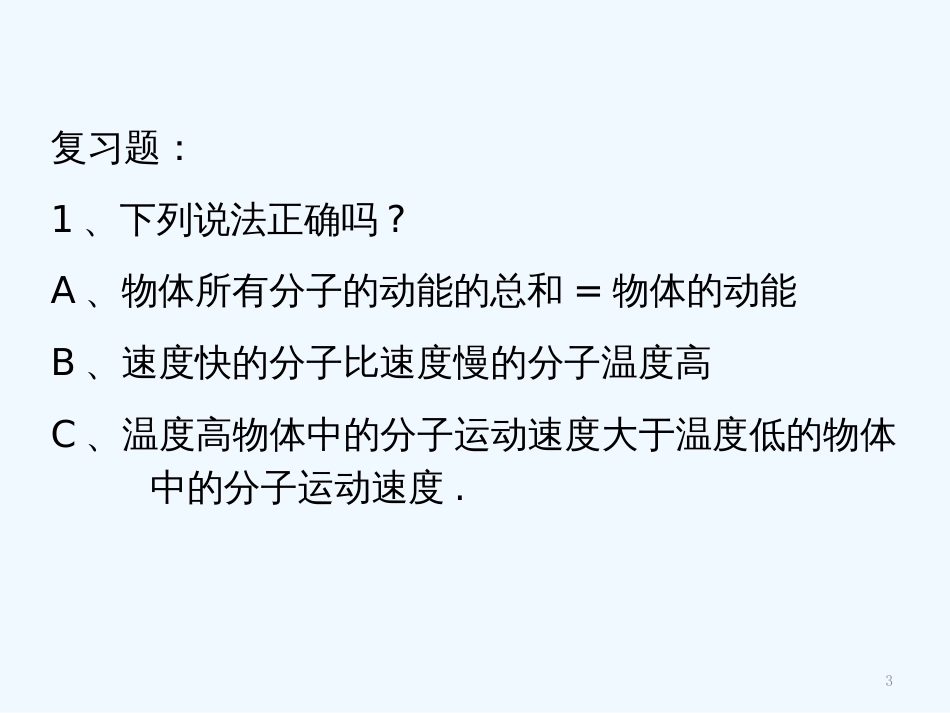 高中物理 热力学第一定律 能量守恒定律课件 新人教版选修3_第3页