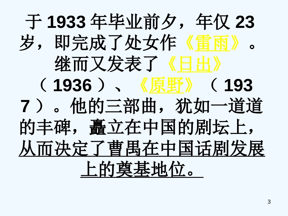 高中语文：3.9《雷雨》课件（12）（语文版必修4）_第3页