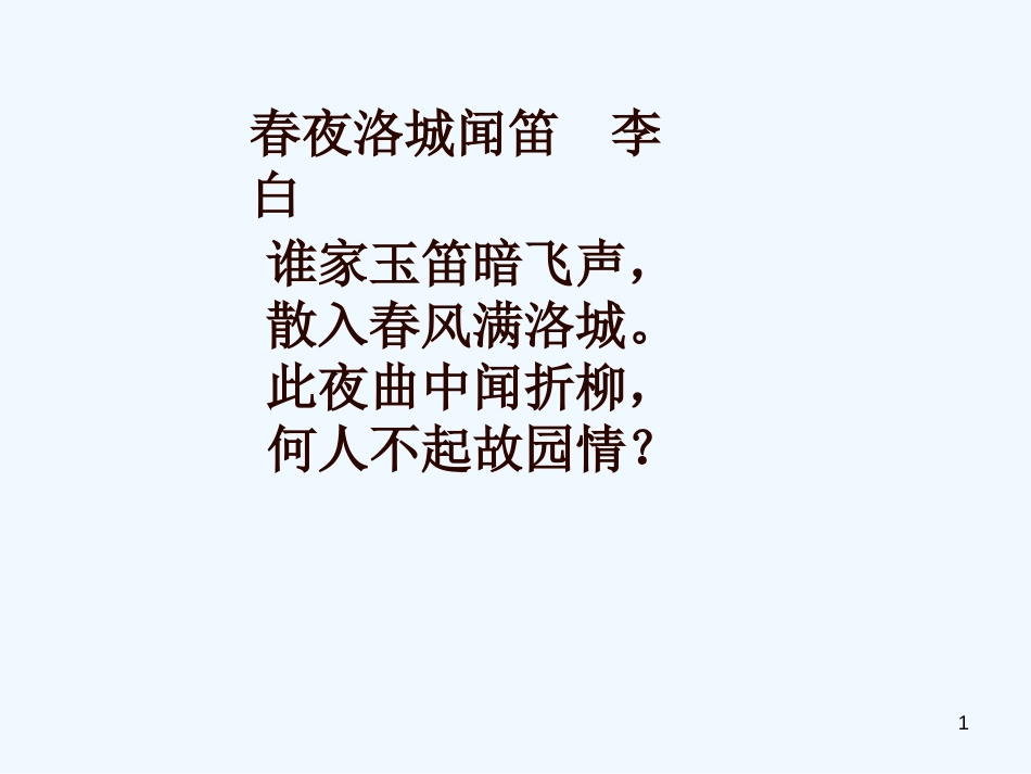 高中语文 1.3《故乡的榕树》课件2 粤教版必修2_第1页