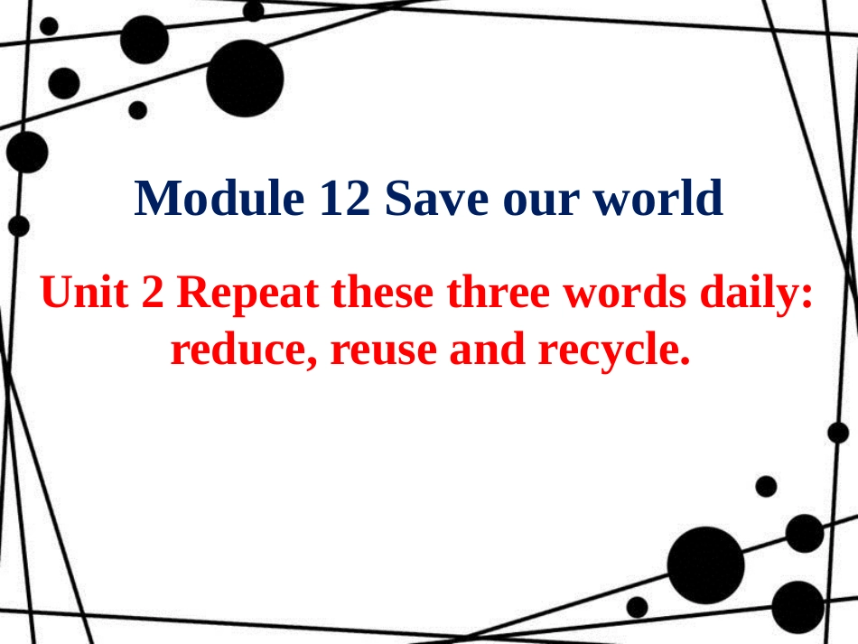 九年级英语上册 Module 12 Save our world Unit 2 Repeat these three words daily reduce, reuse and recycle课件 （新版）外研版_第1页