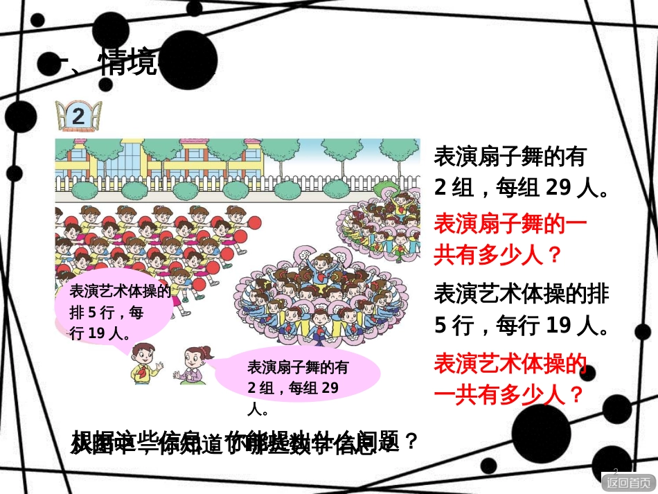 三年级数学上册 第二单元 信息窗2 两位数乘一位数（进位）课件 青岛版_第2页