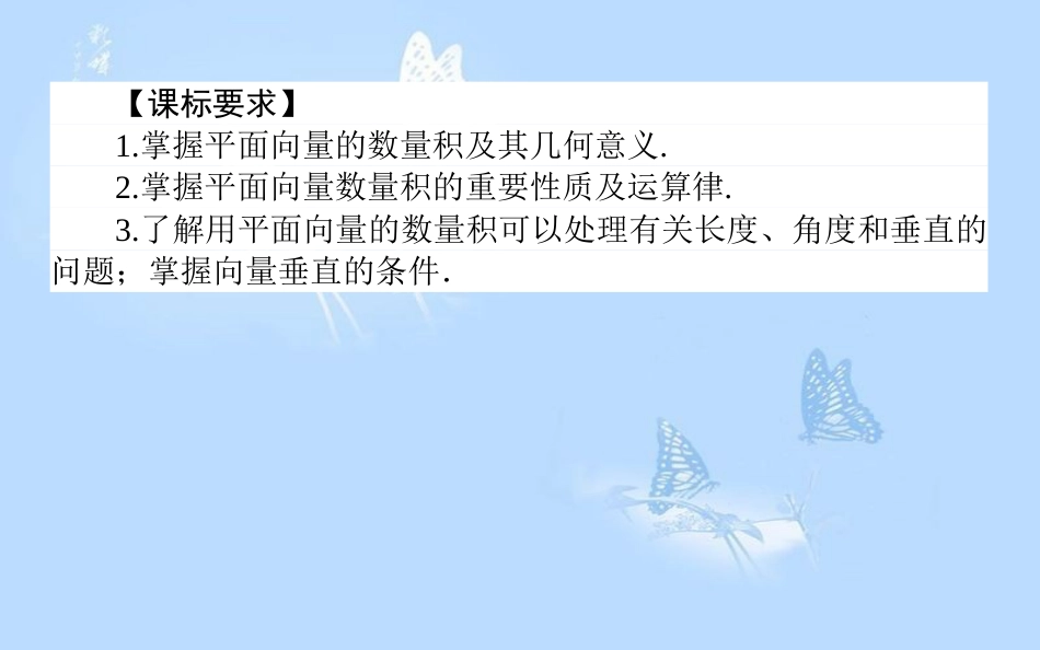 高中数学第二章平面向量2.4平面向量的数量积2.4.1平面向量数量积的物理背景及其含义课件新人教A版_第2页