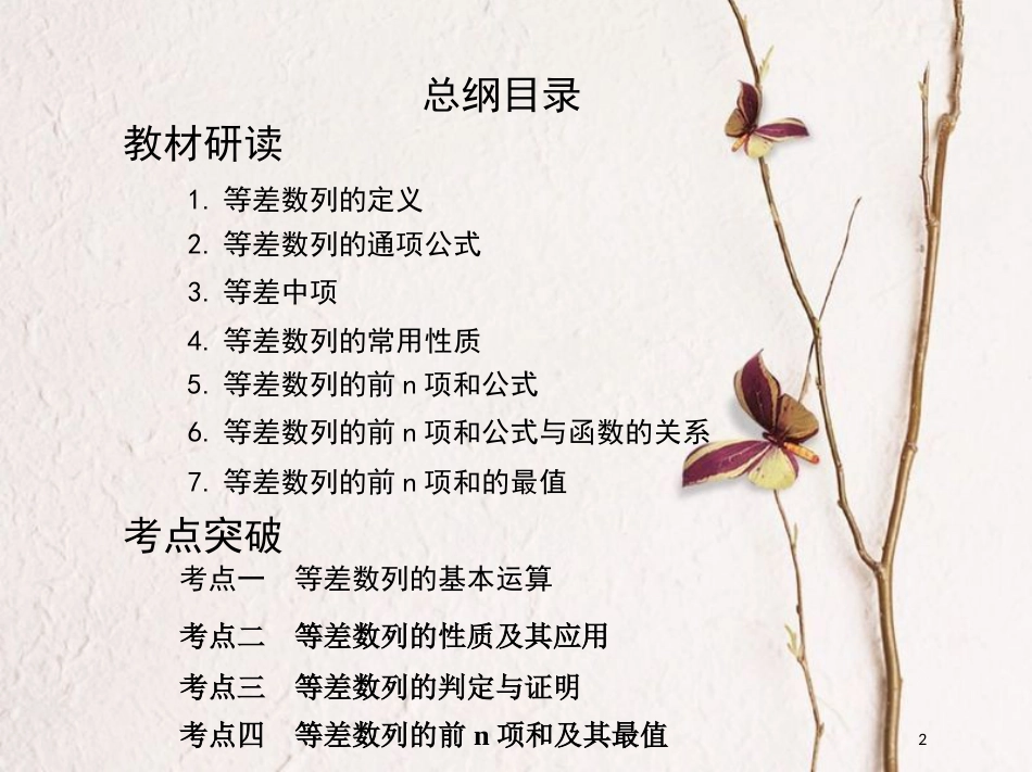 （北京专用）2019版高考数学一轮复习第六章数列第二节等差数列及其前n项和课件文_第2页