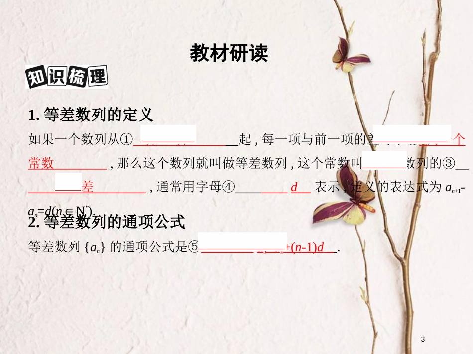 （北京专用）2019版高考数学一轮复习第六章数列第二节等差数列及其前n项和课件文_第3页