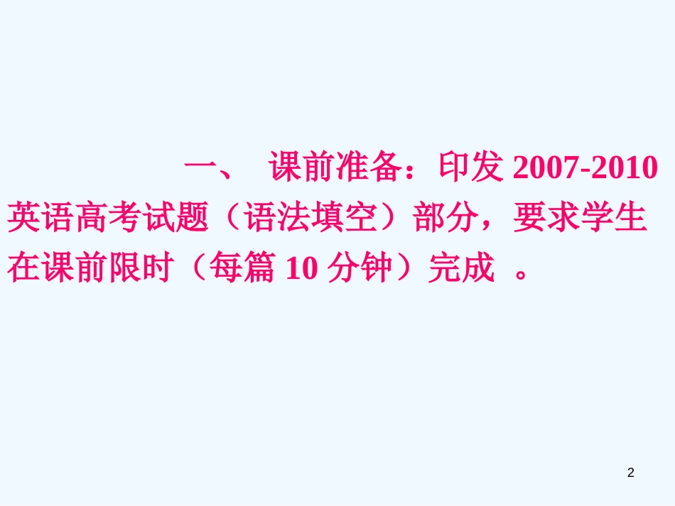 高中英语 语法填空考点解读与解题技巧课件 新人教版_第2页