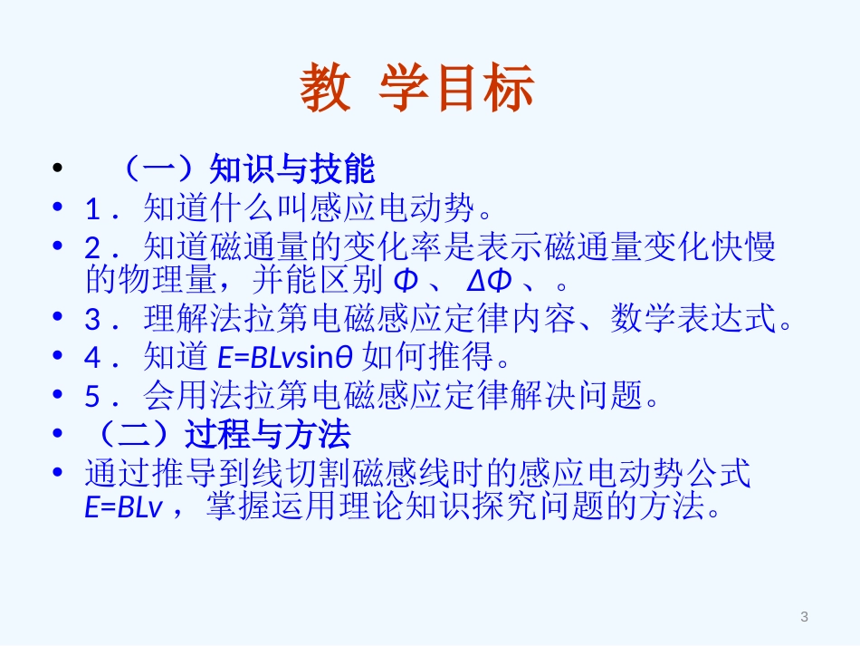 高中物理 44 法拉第电磁感应定律 课件 新人教版选修3-2_第3页