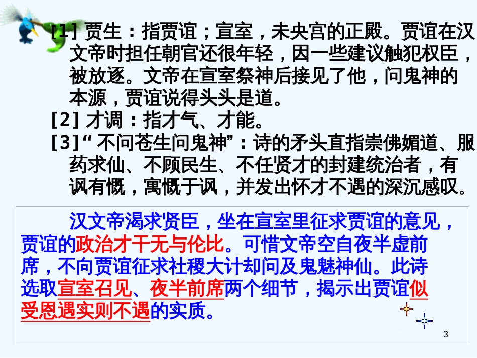 高中语文《过秦论》课件2 新人教版必修3_第3页