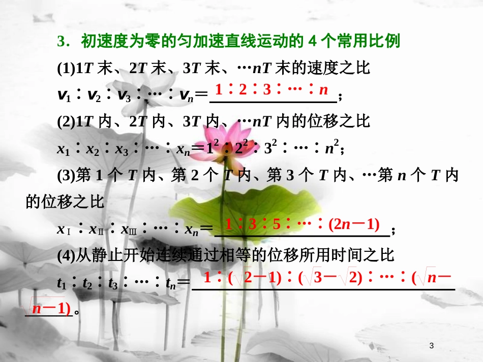 （新课标）高考物理总复习 第一章 直线运动 第2课时 匀变速直线运动的规律（重点突破课）课件_第3页