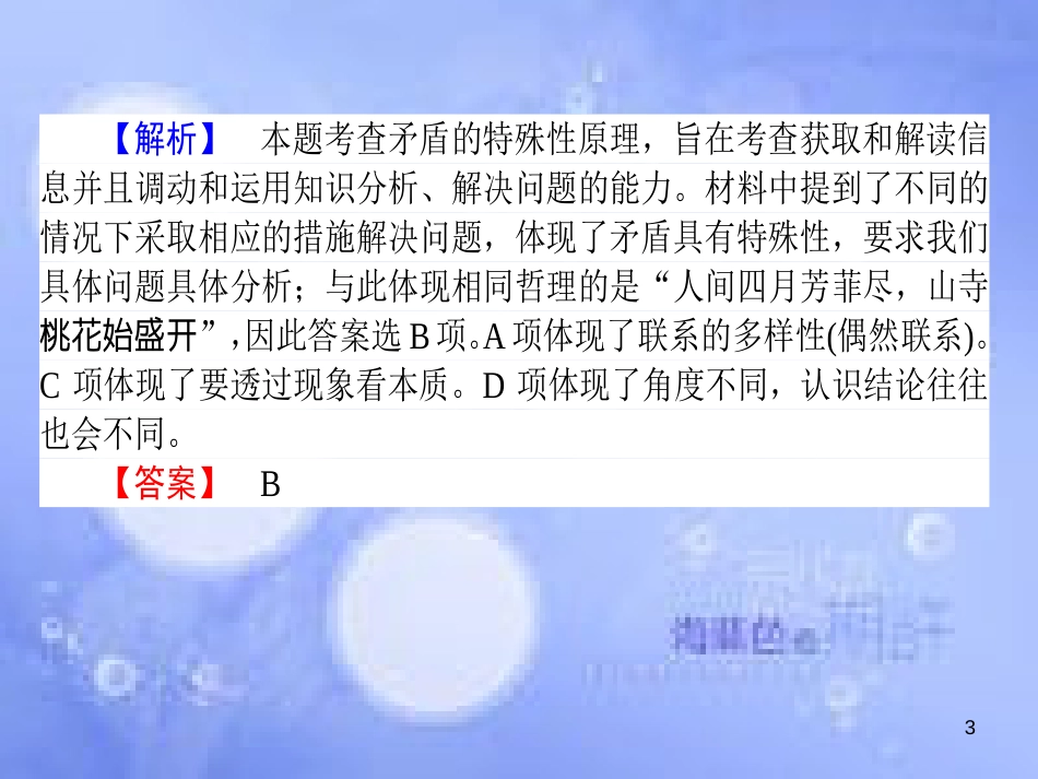 高三政治一轮复习 题型方法 4 漫画类选择题课件_第3页