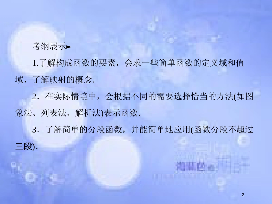 高考数学一轮复习 第二章 函数概念与基本初等函数Ⅰ 2.1 函数及其表示课件 文 新人教A版_第2页
