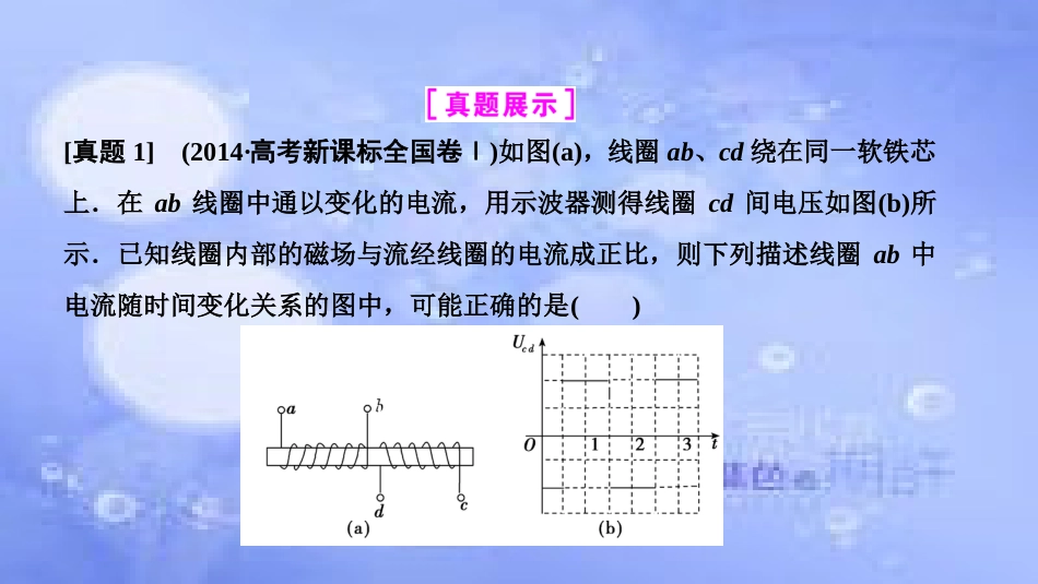 高考物理一轮复习 第十章 电磁感应 高考专项突破（十一）力、电、磁综合问题课件_第2页