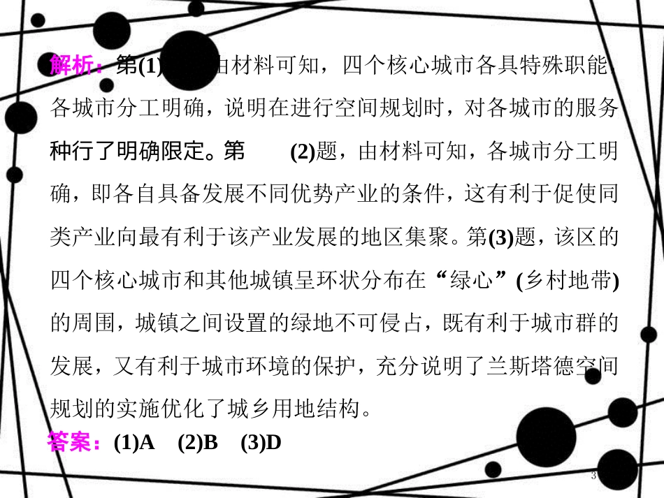 高考地理二轮复习 第二板块 第一组 第一讲 农业生产与农业地域课件_第3页