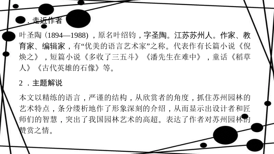 八年级语文上册 第五单元 18 苏州园林作业课件 新人教版_第3页
