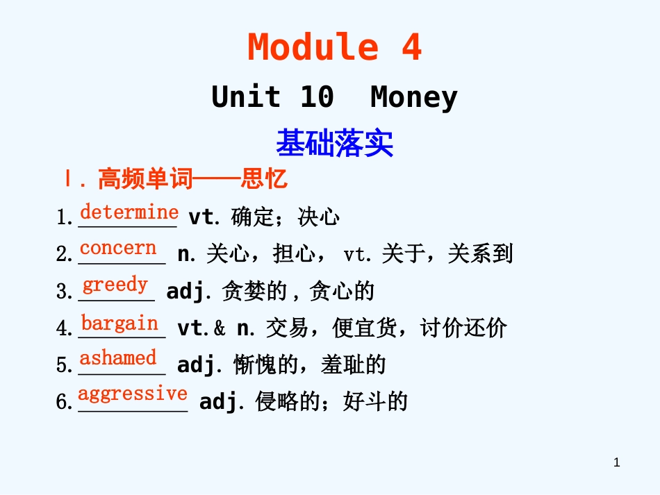 高考英语 Unit10 Money课件_第1页