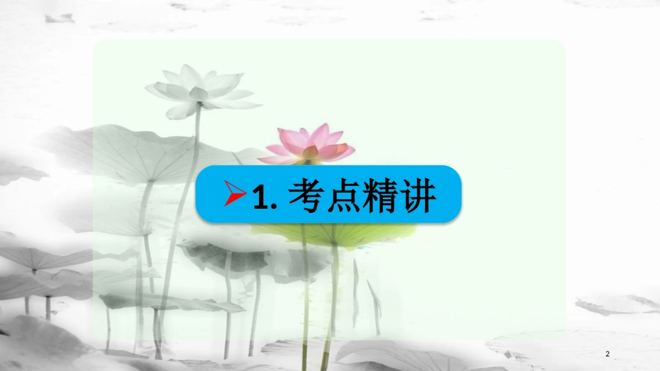 高考政治第三单元收入与分配课时2财政与税收核心考点二征税与纳税课件新人教版必修1_第2页