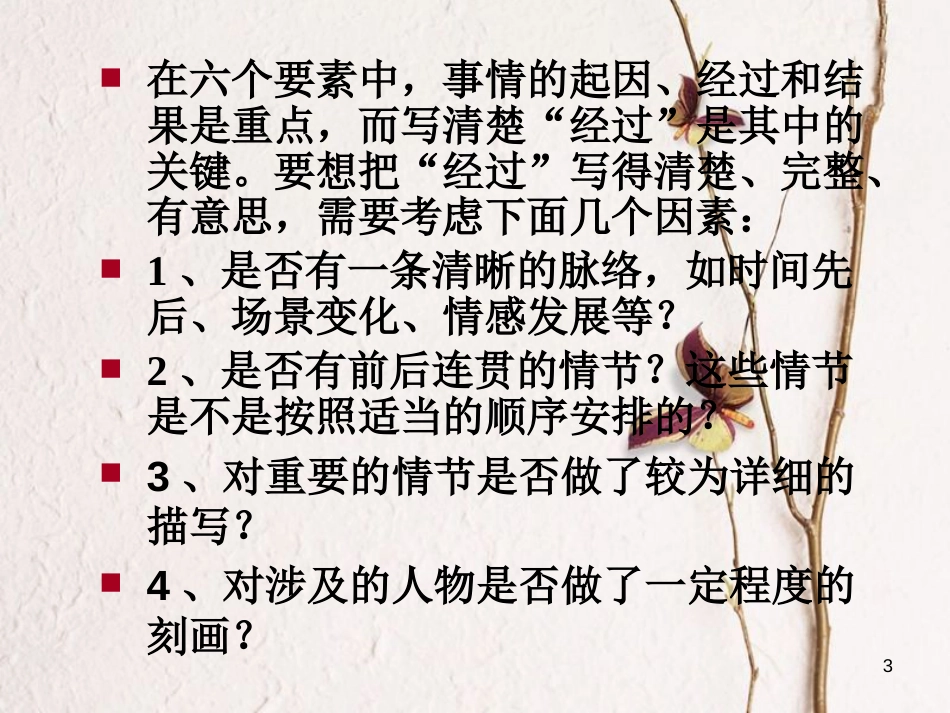 山东省2017中考语文 作文分类指导《记叙文分类指导》课件_第3页