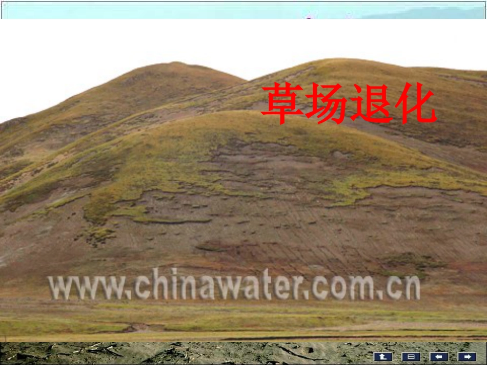 高中地理中国区域生态环境问题及其防治途径课件 人教版选修6_第3页