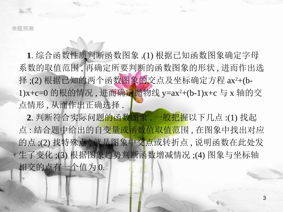 （安徽专版）中考数学总复习 专题1 判断函数图象题课件_第3页
