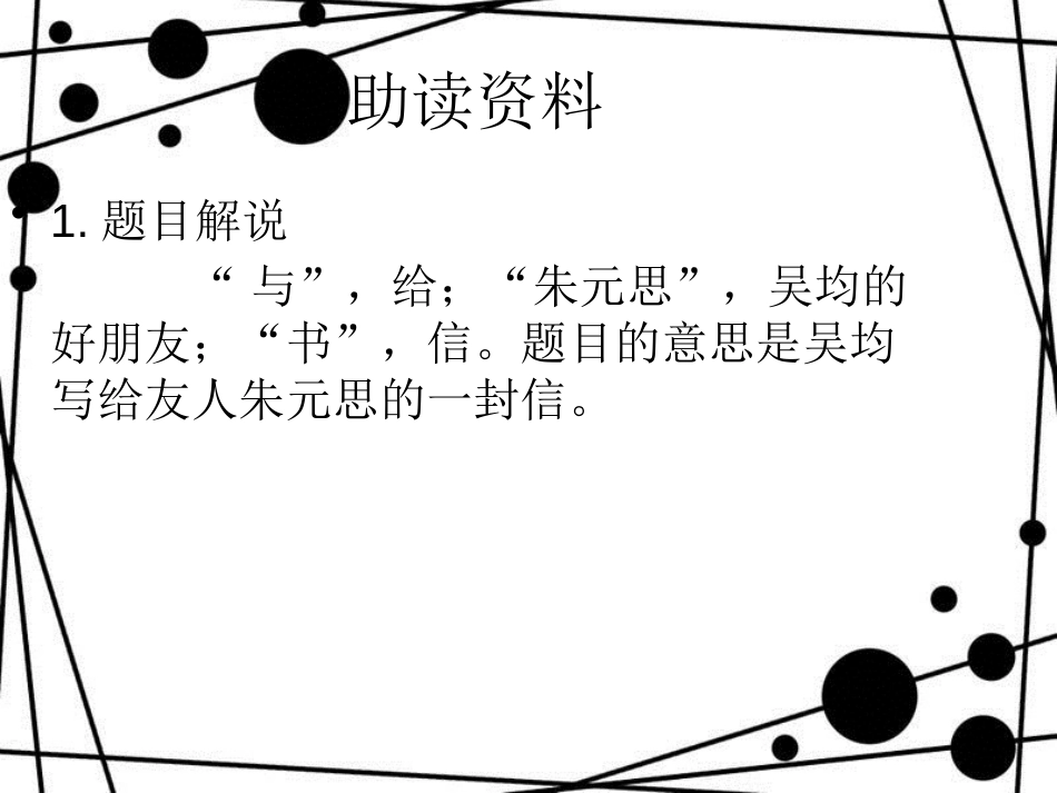 八年级语文上册 第三单元 第11课 与朱元思书课件 新人教版_第3页