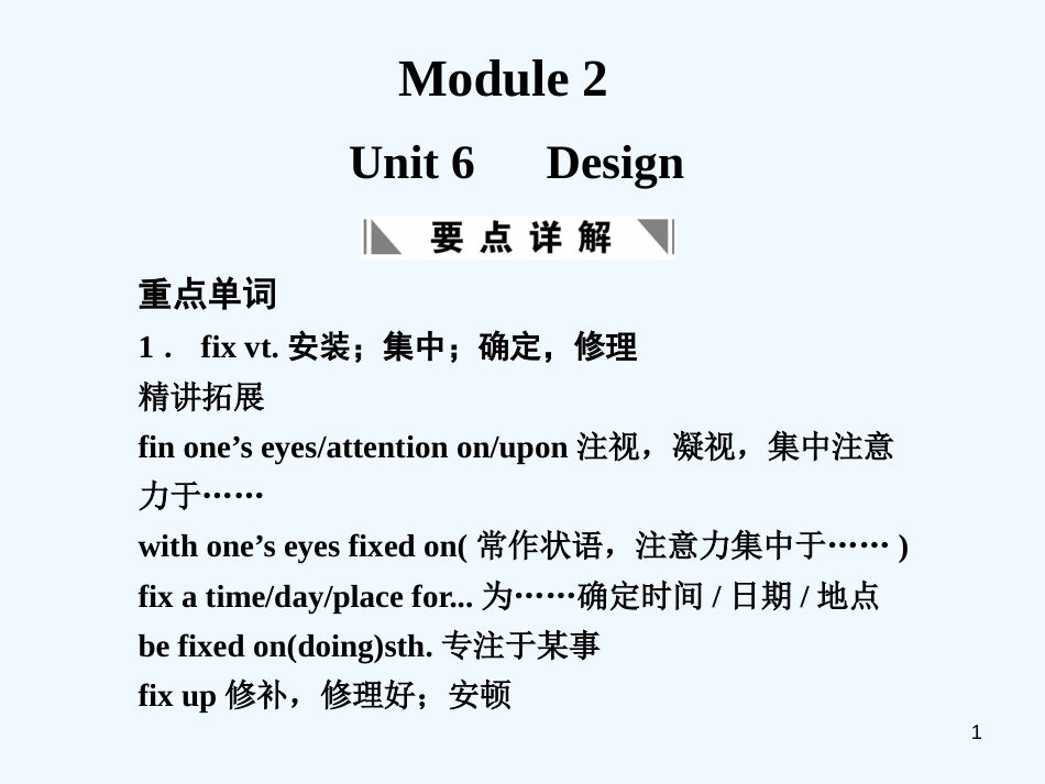 高中英语 Unit6《Design》课件 北师大版必修2_第1页