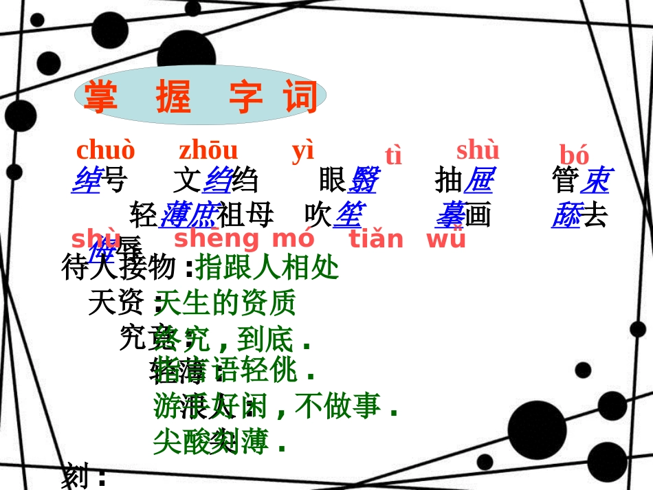 八年级语文上册 3.12《我的母亲》课件2 苏教版_第2页
