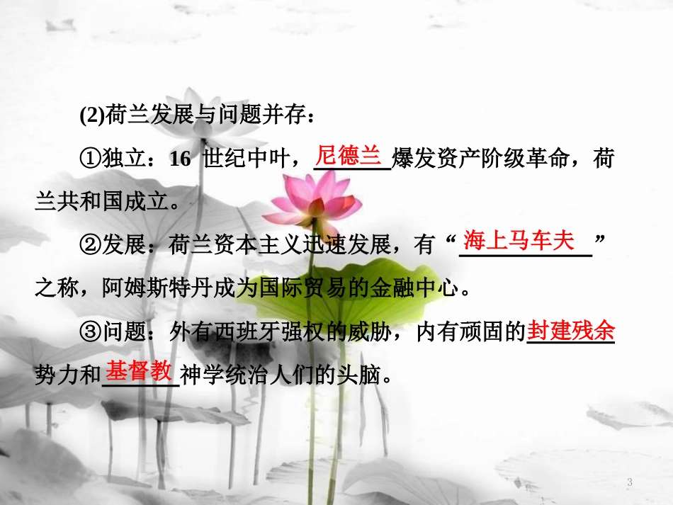 高中历史 第1单元 专制理论与民主思想的冲突 第2课 近代西方的民主思想课件 新人教版选修2_第3页