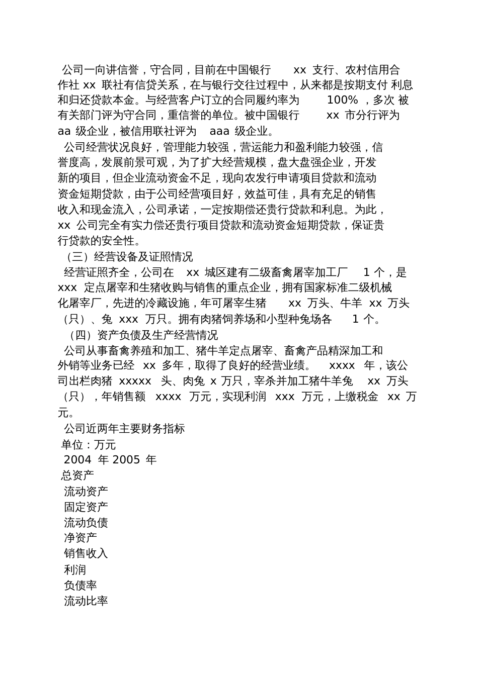 无息贷款申请书范文_第2页