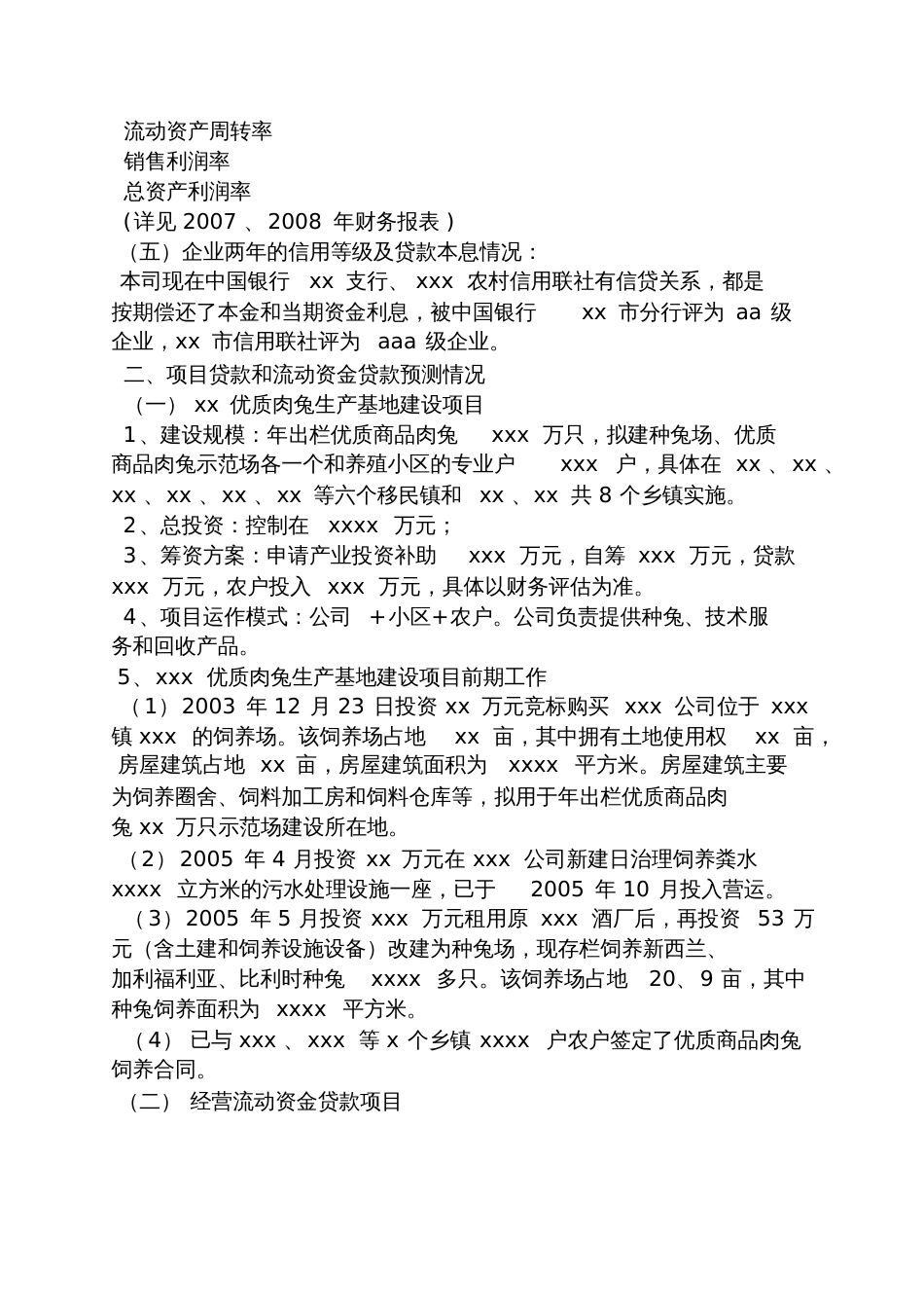 无息贷款申请书范文_第3页