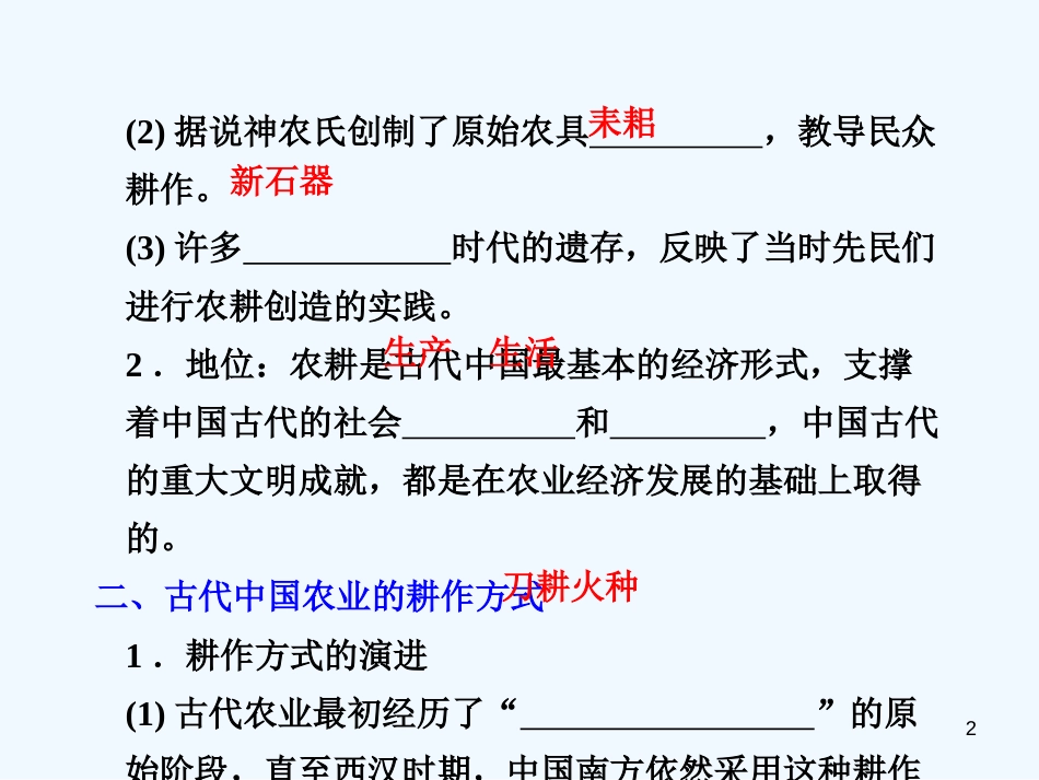 高中历史 专题1.第1课 古代中国的农业经济 精美课件 人民版必修2_第2页