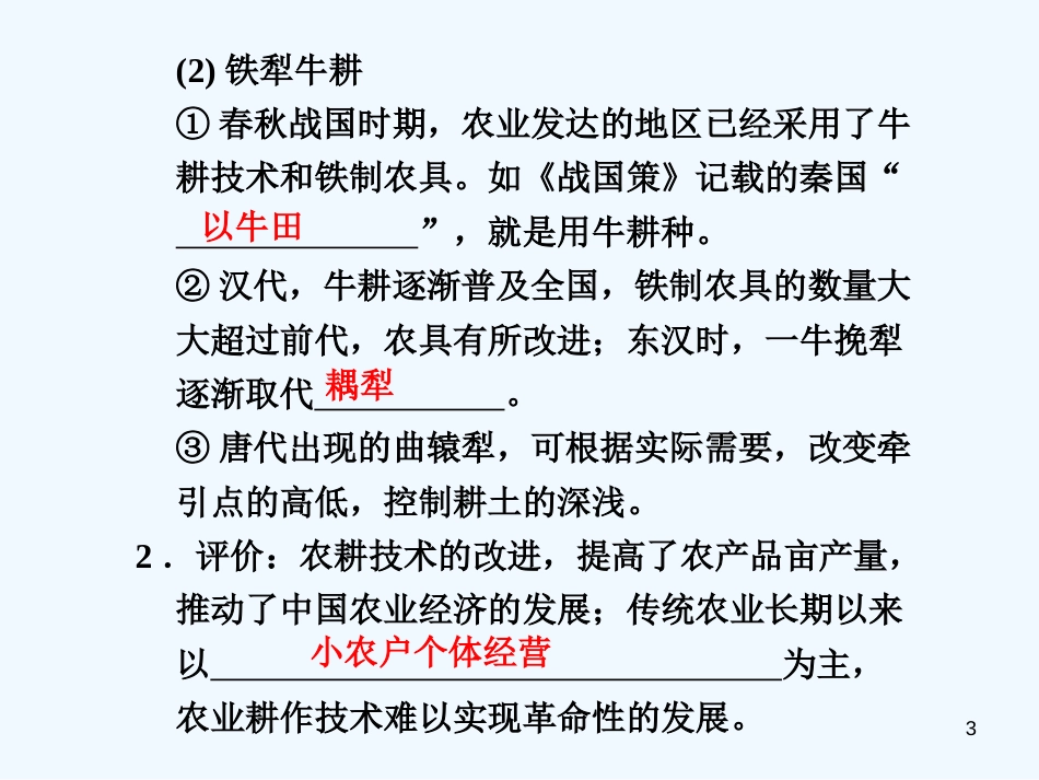 高中历史 专题1.第1课 古代中国的农业经济 精美课件 人民版必修2_第3页