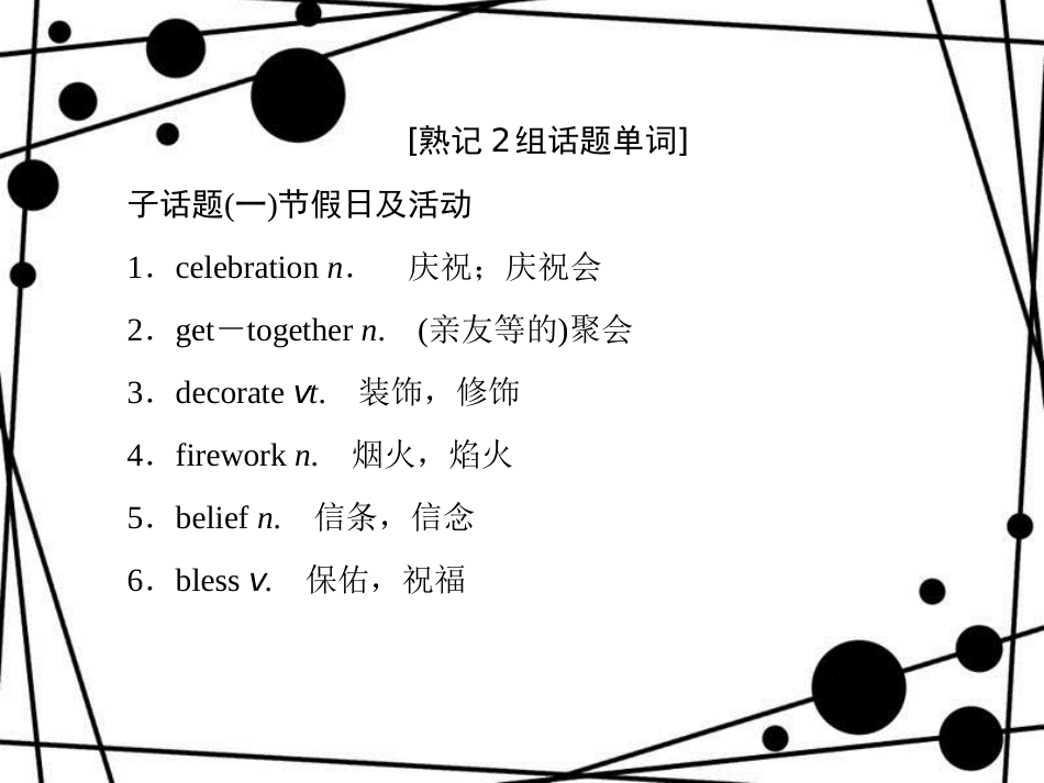 高三英语二轮复习 板块四 晨读晚记 专题6 节假日活动与购物课件_第3页