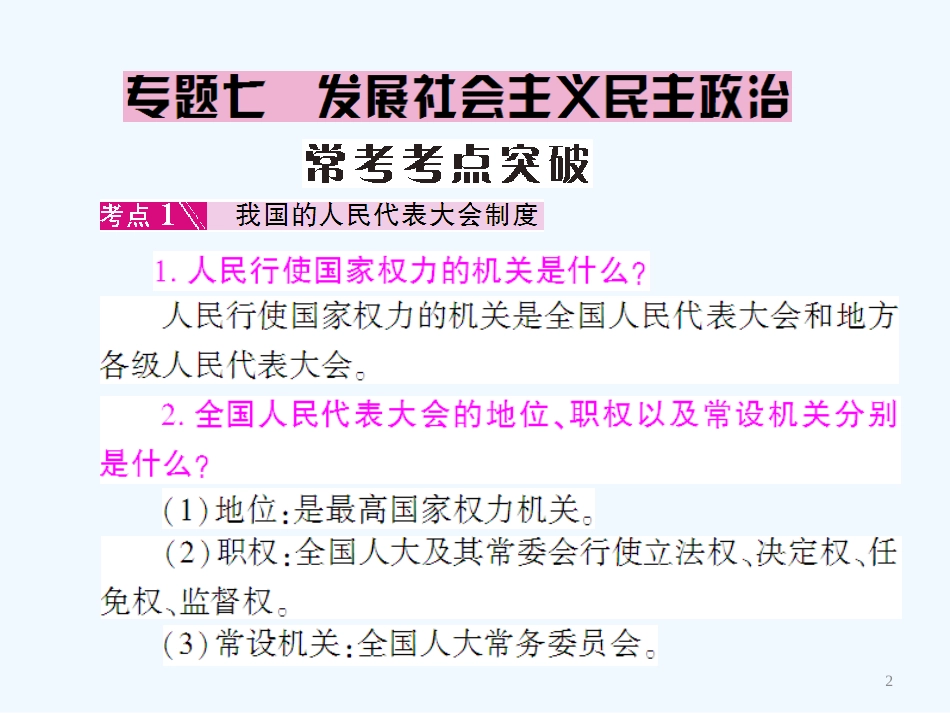 高中政治 第三单元之《发展社会主义民主政治》课件 新人教版必修2_第2页