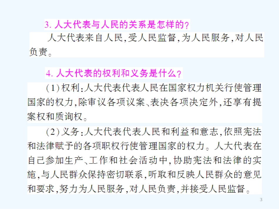 高中政治 第三单元之《发展社会主义民主政治》课件 新人教版必修2_第3页