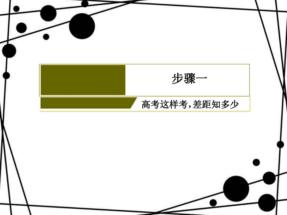 高三英语二轮复习 板块三 书面表达 3 图表类作文的应试策略课件_第3页