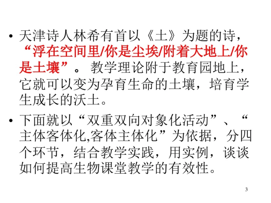 在“主体客体化,客体主体化”的教学活动中,探求课堂教学的有效化2_第3页