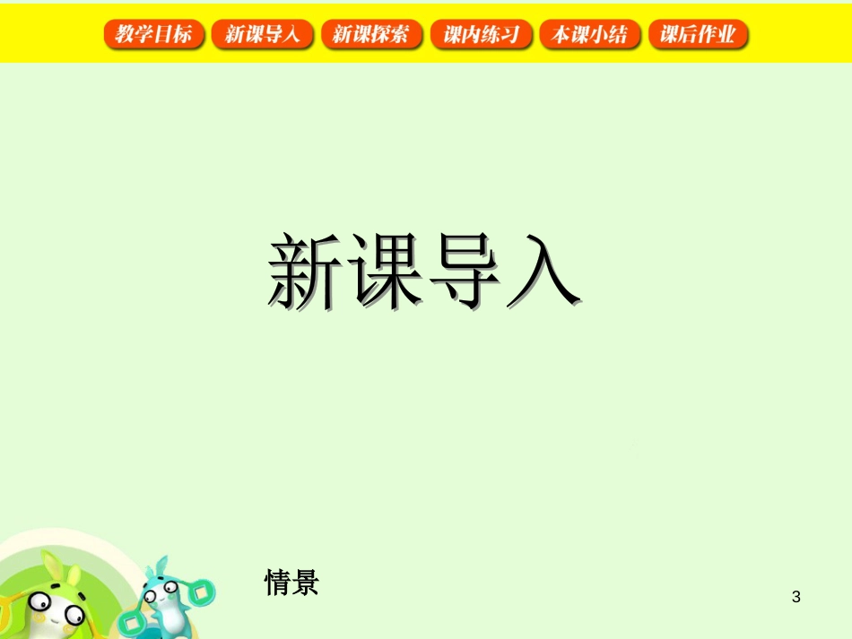 一年级数学上册 1.3 听着数、摸着数课件 沪教版_第3页