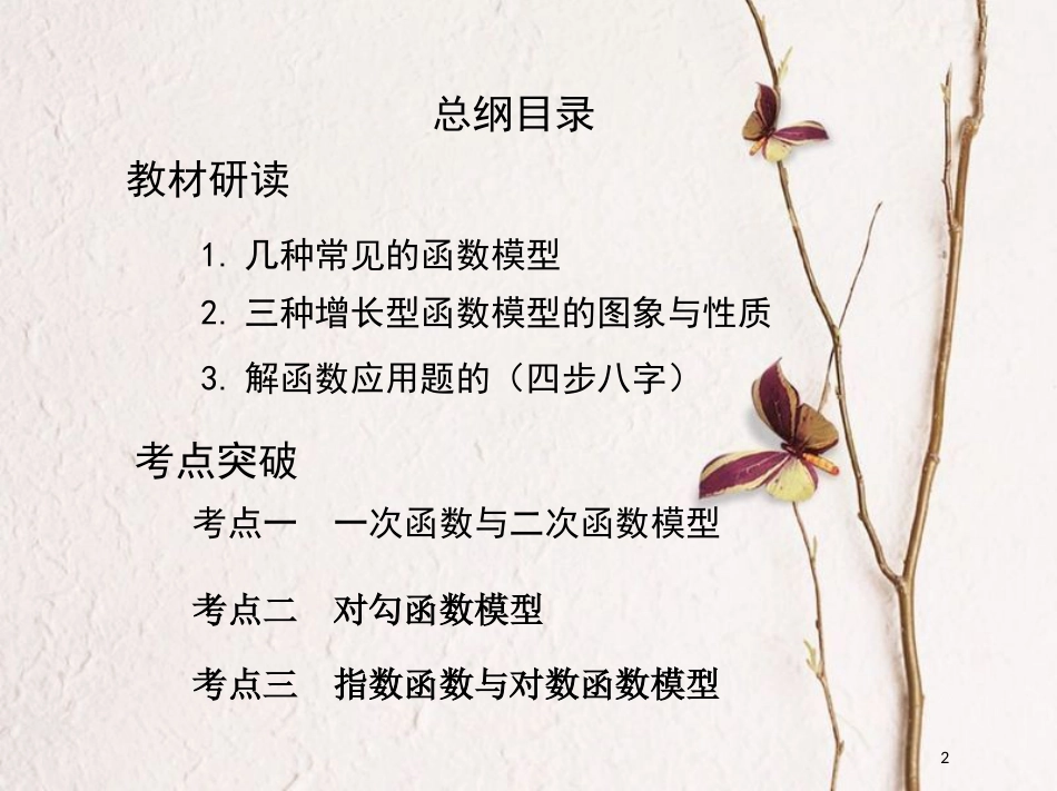 （北京专用）2019版高考数学一轮复习第二章函数第九节函数模型及应用课件理_第2页