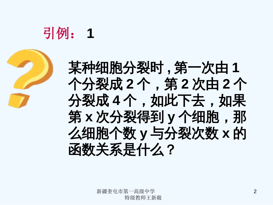 高中数学 2.1.2 指数函数及其性质课件 新人教A版必修1_第2页