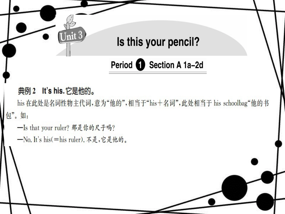 七年级英语上册 Unit 3 Is this your pencil导学课件 （新版）人教新目标版_第2页