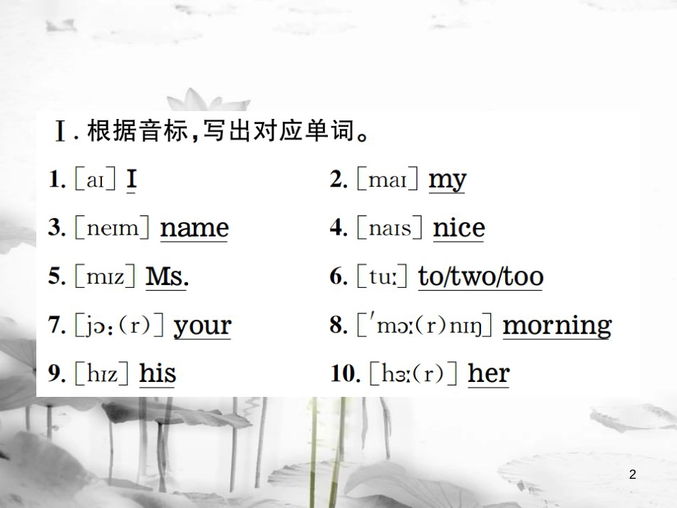 （浙江专版）七年级英语上册 Unit 1 My name's Gina（第1课时）课件 （新版）人教新目标版_第2页