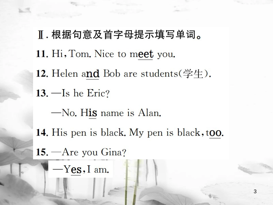 （浙江专版）七年级英语上册 Unit 1 My name's Gina（第1课时）课件 （新版）人教新目标版_第3页
