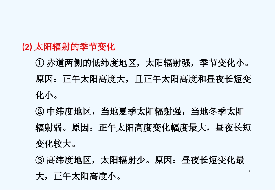 ［三维设计］高考地理二轮复习　第三部分第一讲回扣二必知的9个地理规律课件_第3页