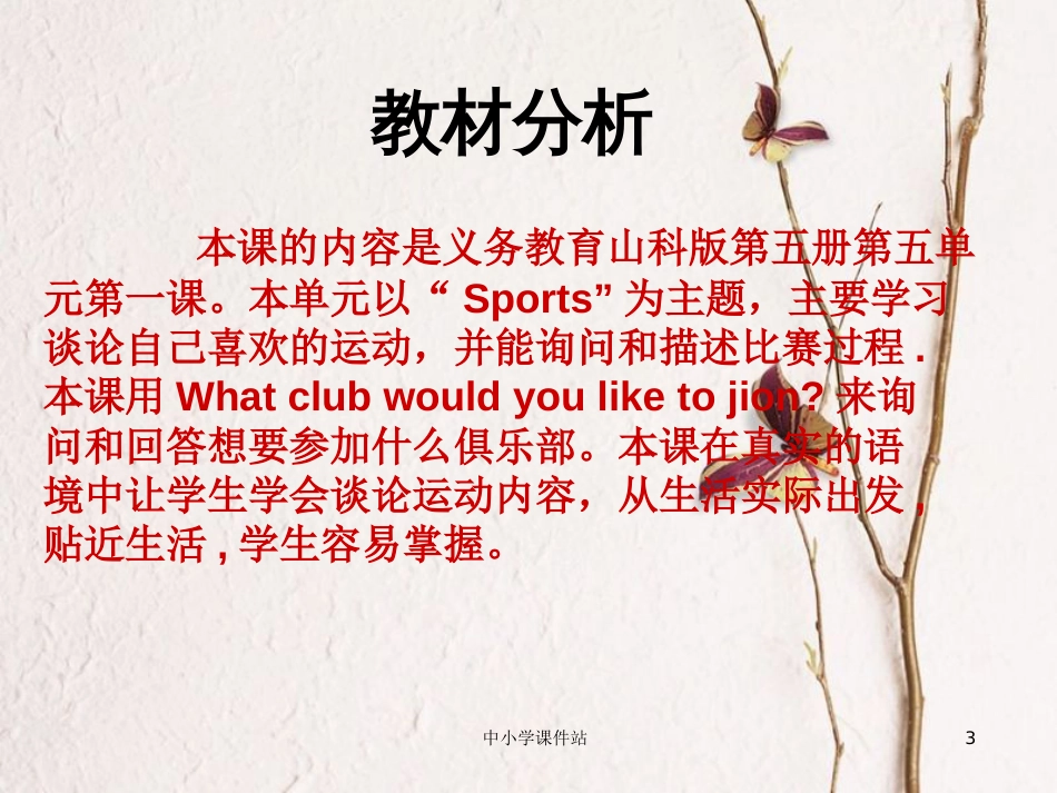 五年级英语上册 Unit 5 Lesson 1 What club would you like to join说课课件 鲁科版_第3页