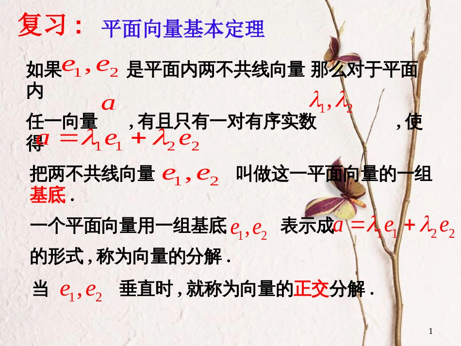 江苏省宿迁市高中数学 第二章 平面向量 2.3.1 平面向量的坐标运算课件2 苏教版必修4_第1页