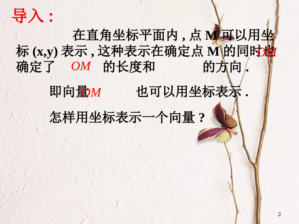 江苏省宿迁市高中数学 第二章 平面向量 2.3.1 平面向量的坐标运算课件2 苏教版必修4_第2页