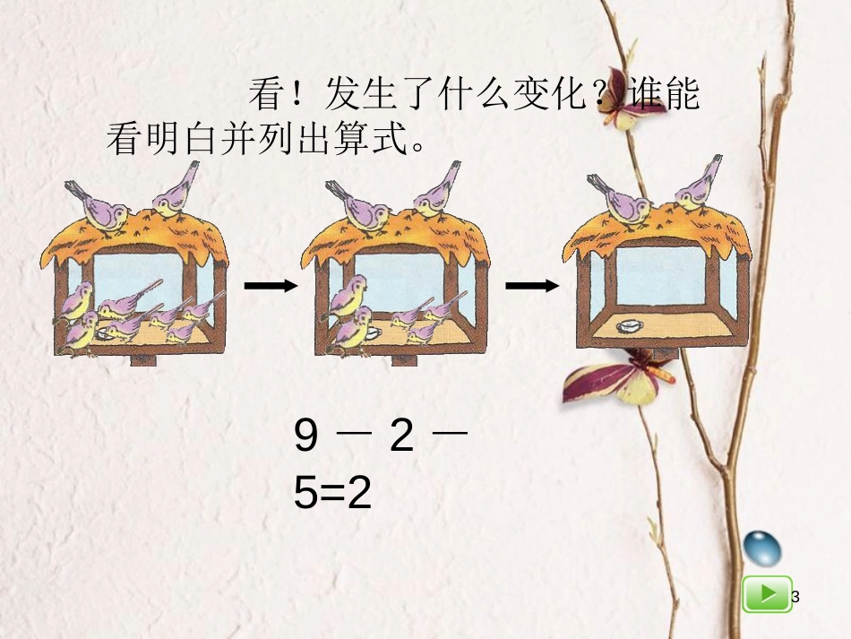 一年级数学上册 2.10 加减混合课件 沪教版_第3页